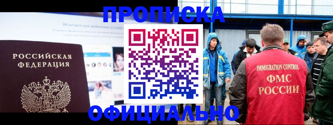 прописка для военкомата в Апатитах